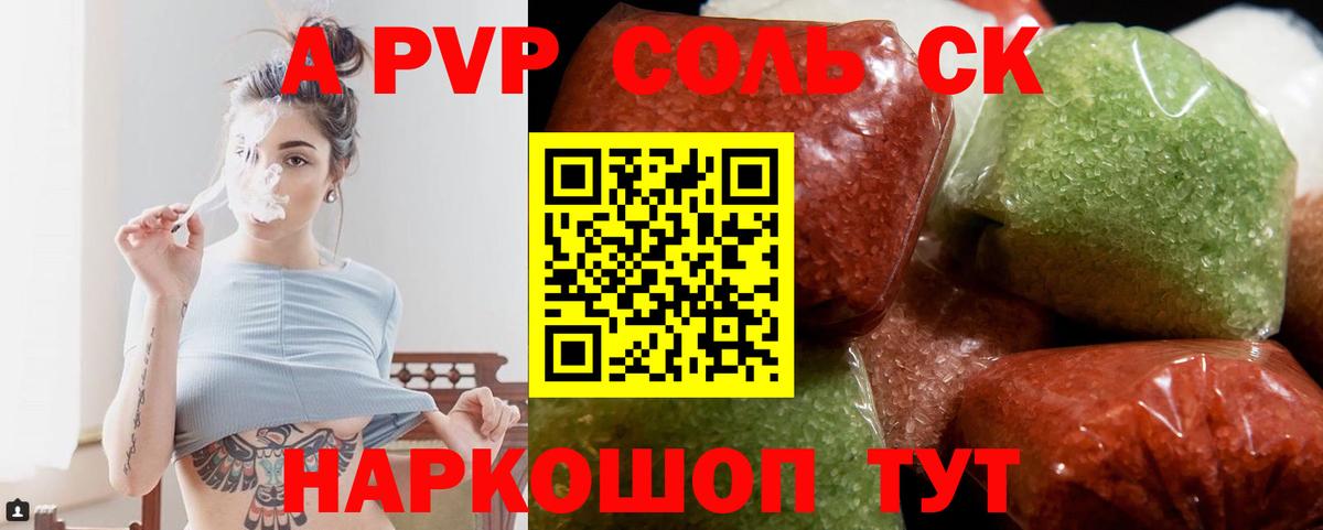 A PVP Crystall  Alfa_PVP VHQ  Вход с VPN  A-PVP кристаллы  Киреевск 