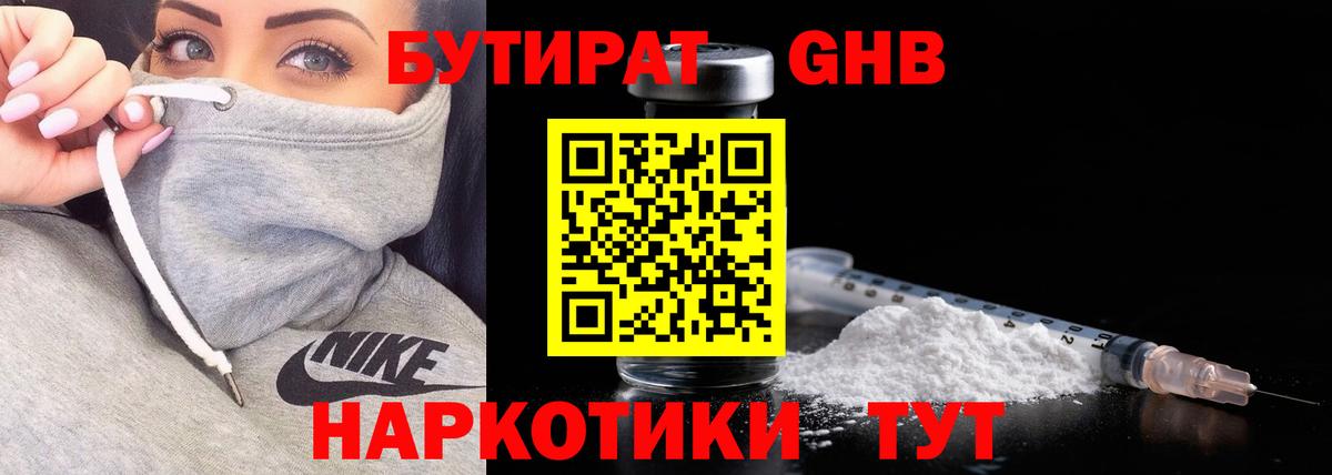 Бутират бутандиол Киреевск