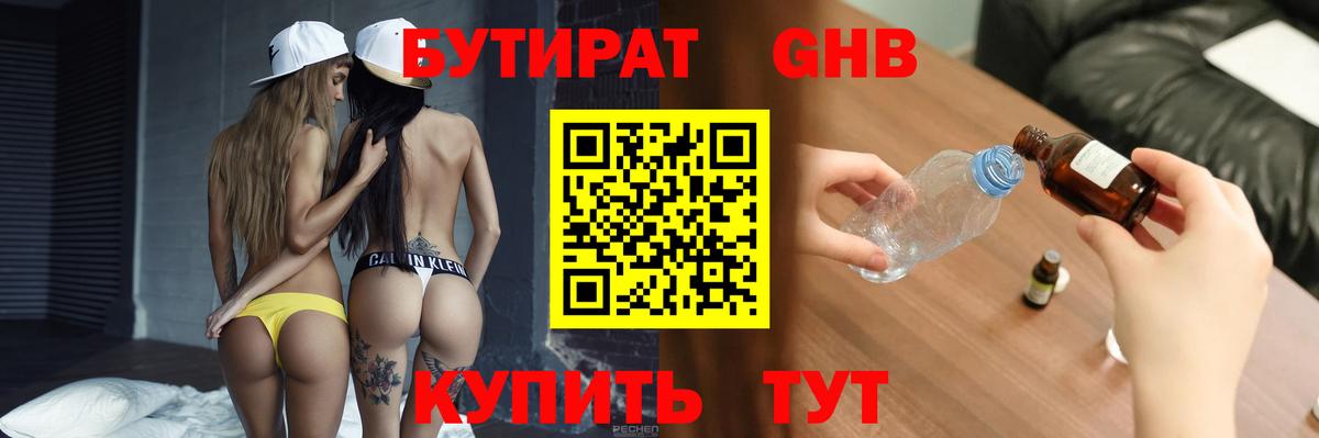 Бутират  Вход с VPN  Киреевск  Бутират бутик 