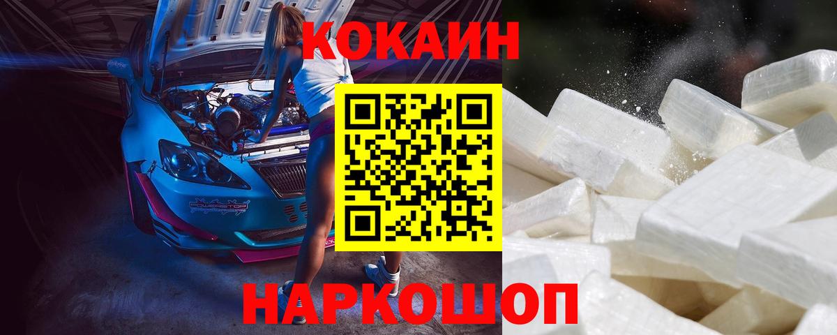 Киреевск  Cocaine FishScale  КОКАИН 98%  Вход с VPN 