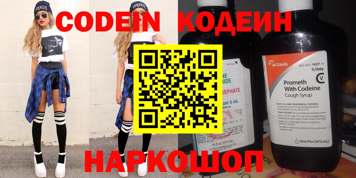 Кодеиновый сироп Lean Purple Drank Киреевск
