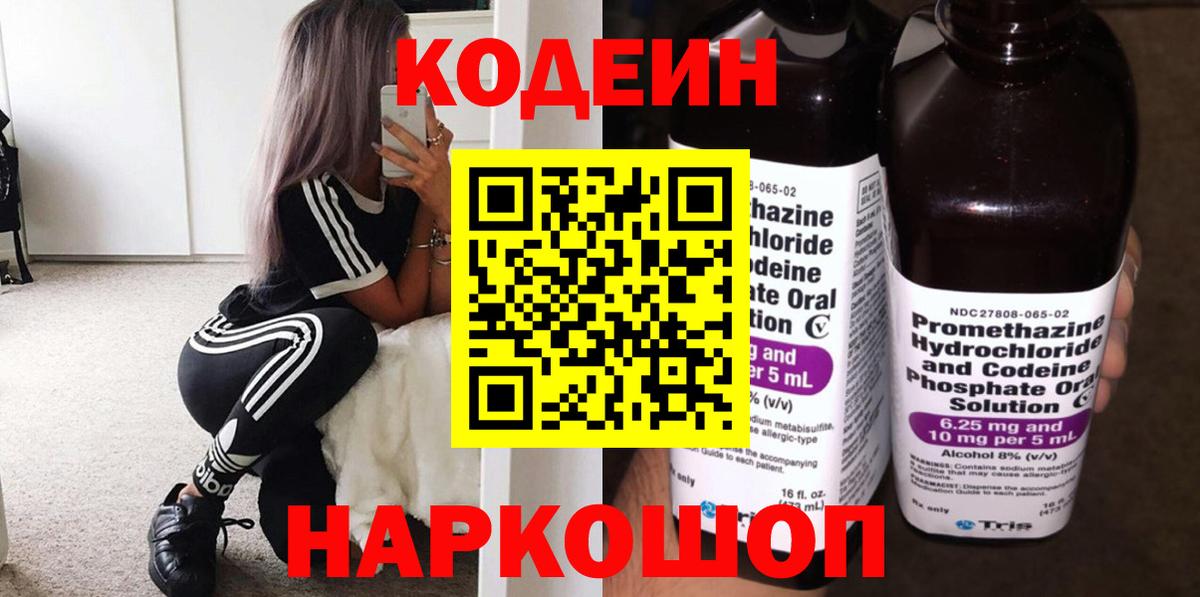 Киреевск  Кодеиновый сироп Lean напиток Lean (лин)  Вход с VPN 