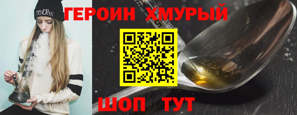 ГЕРОИН VHQ Киреевск