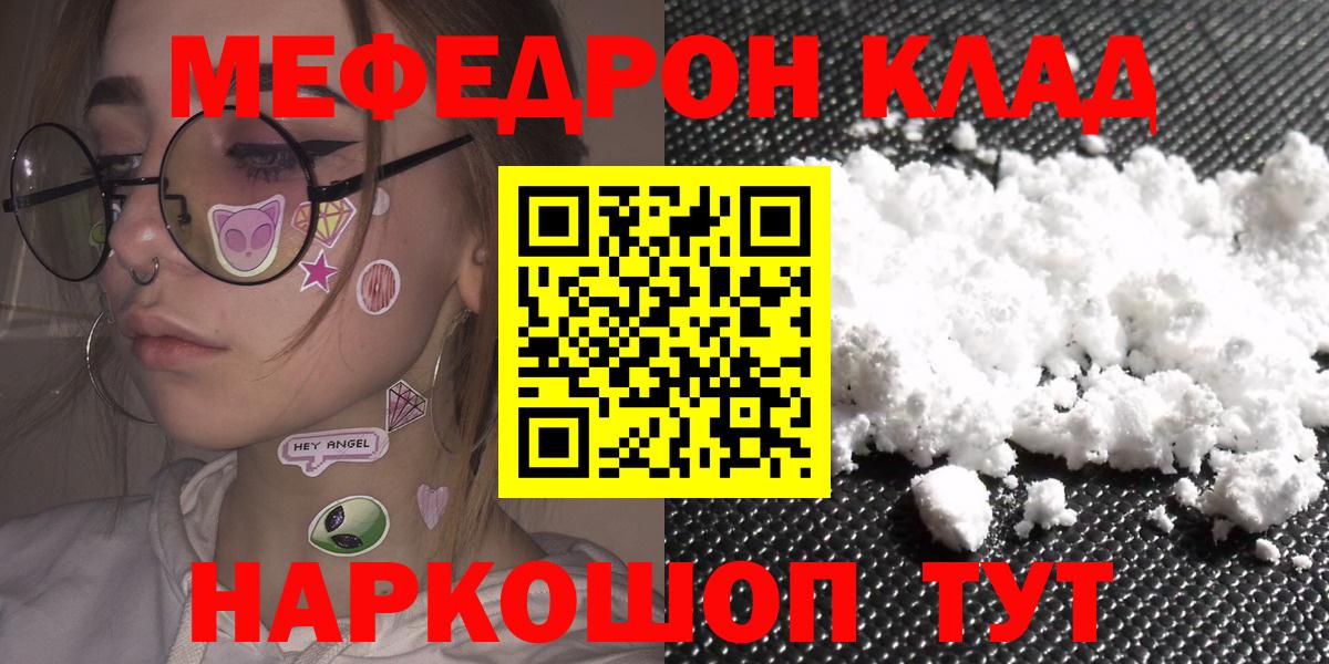 МЯУ-МЯУ  МЕФ  МЕФ кристаллы  Киреевск  МЕФ VHQ  Вход с VPN 