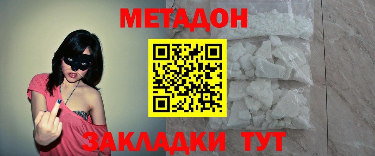 Метадон кристалл  МЕТАДОН VHQ  Киреевск  Вход с VPN 