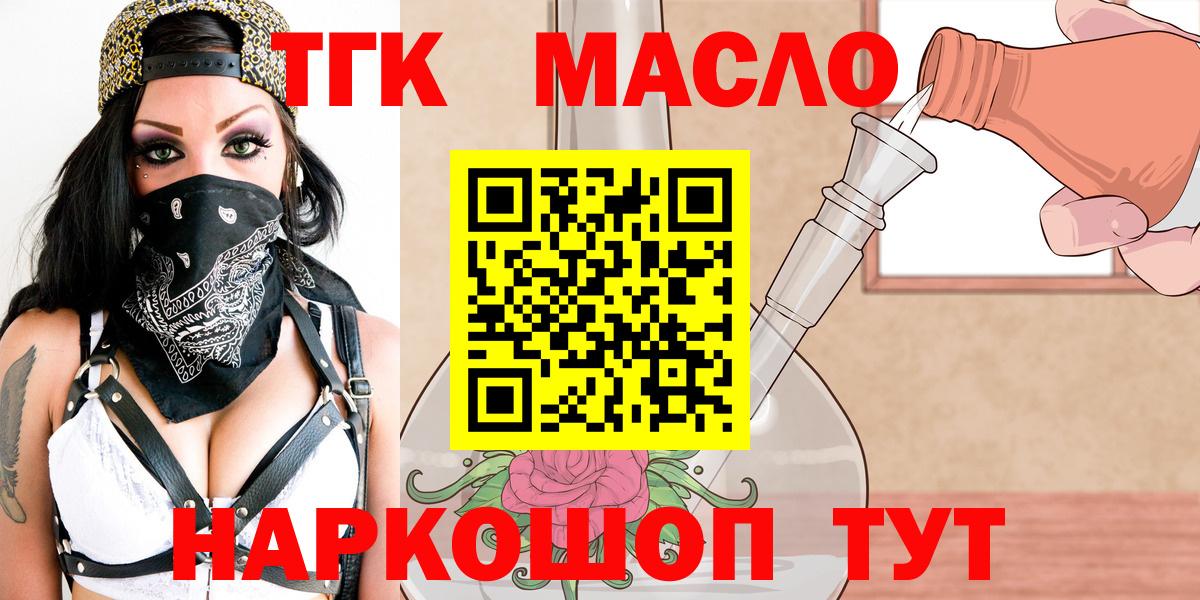 ТГК гашишное масло Киреевск